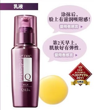 dhc辅酶精萃赋活乳液