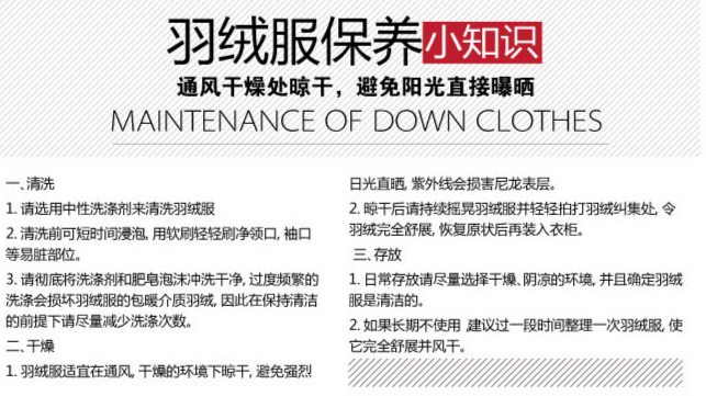 羽绒保养小知识