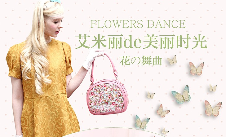 飞扬空间碎花图案的烂漫诠释