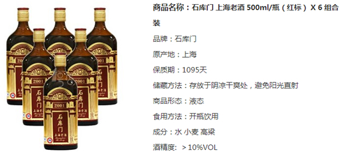石库门 老上海黄酒 500ml/瓶（红标） X 6 组合装商品展示