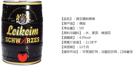 德国原装进口狮王精制黑啤说明