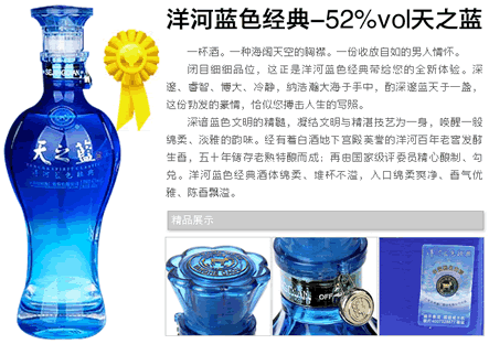 洋河 52度 天之蓝 蓝色经典 480ML *2 来源说明