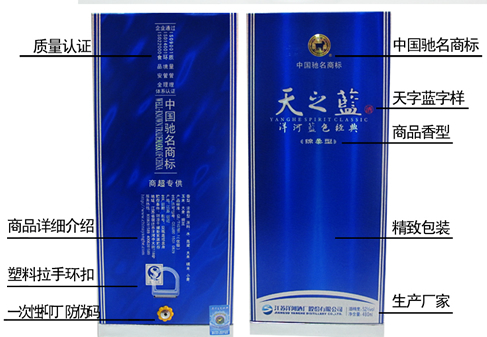洋河 52度 天之蓝 蓝色经典 480ML *2包装说明