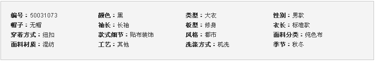 西装编号等属性