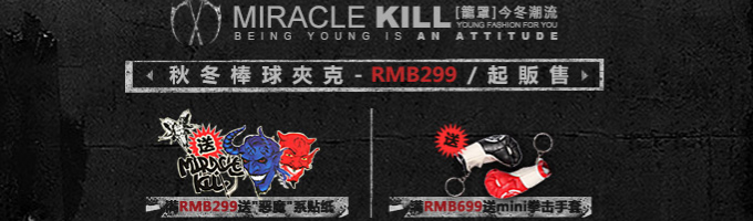 MIRACLE KILL名品汇，各大男装品牌特价甩卖